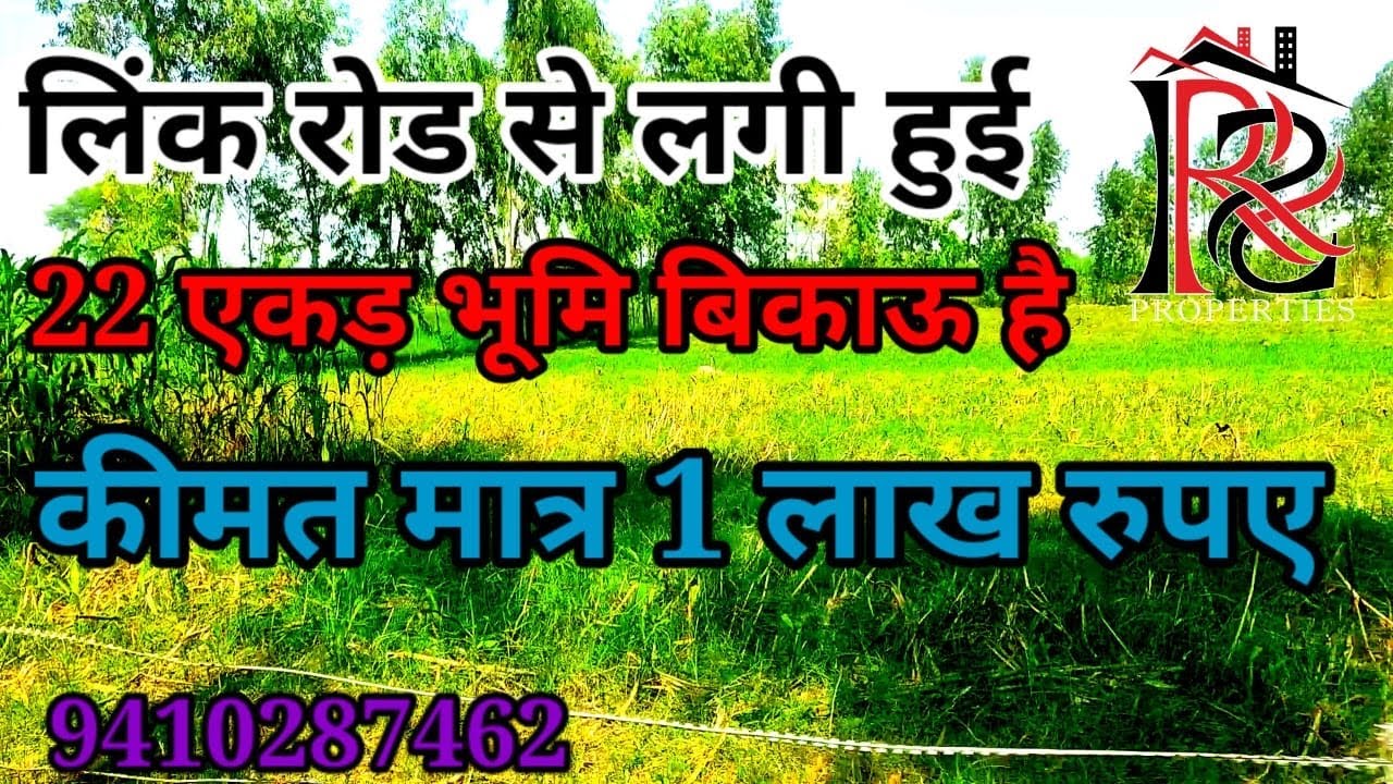 लिंक रोड से लगी हुई 22 एकड़ जमीन बिकाऊ है कीमत मात्र 1 लाख रुपए |