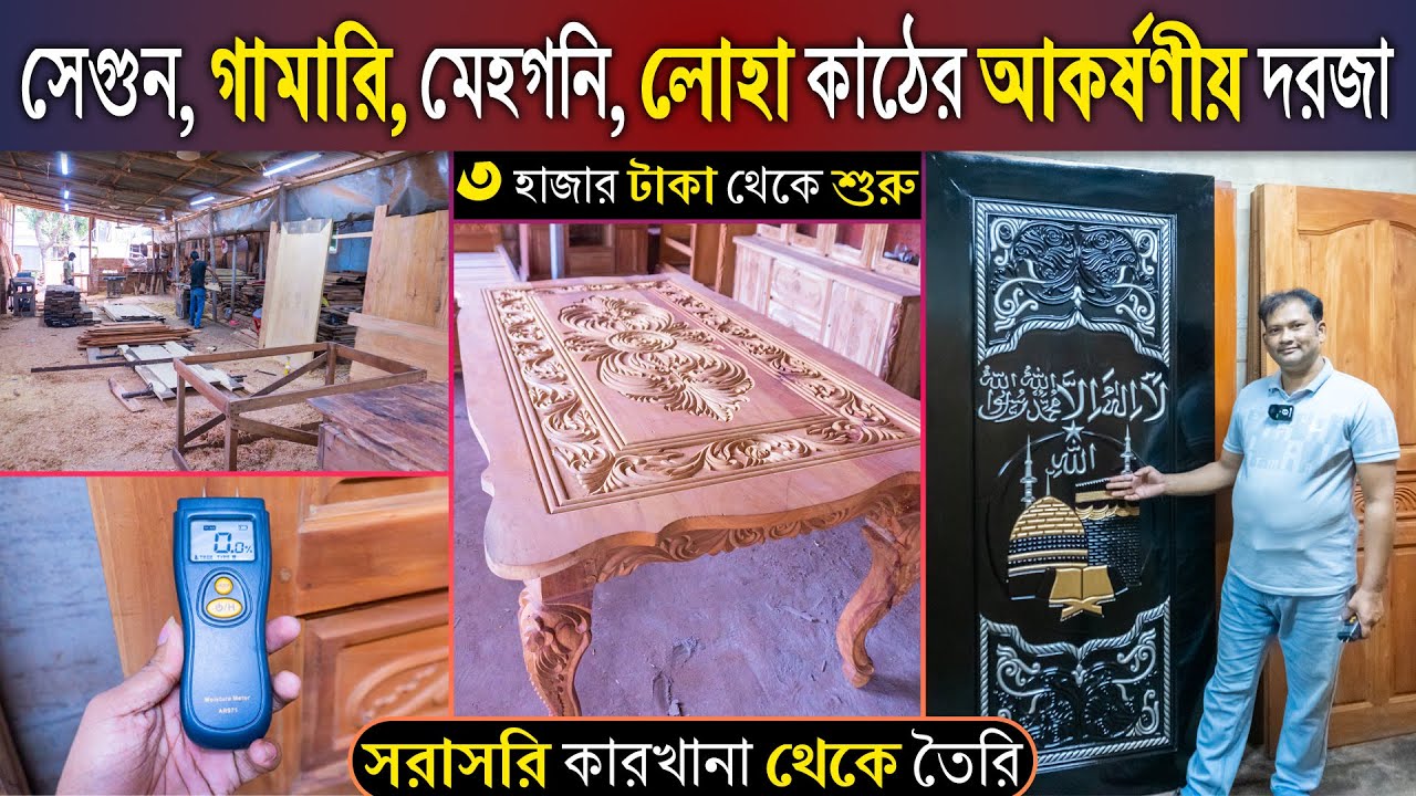 সরাসরি কারখানা থেকে তৈরি 😍৫ হাজার টাকায় মেহগনি কাঠের দরজা😱Wooden Door Price in Bangladesh 2023