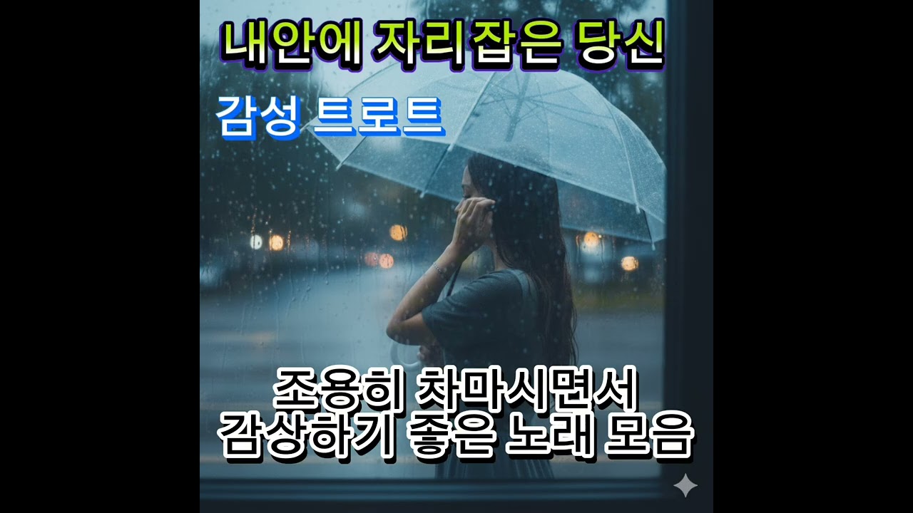 감성 발라드 11곡 모음 | 찻집의 감성♧ 혼자만의 시간 #발라드 #창작곡 #오리지널곡 #음악 #노래 