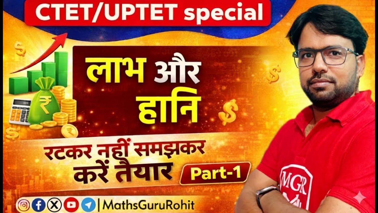 Profit And Loss Part-1|| Maths Guru Rohit||