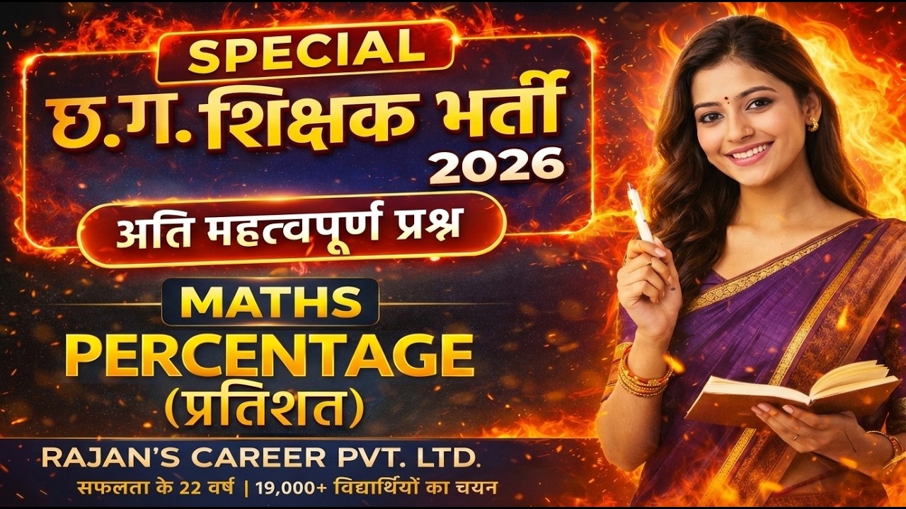 CG Teacher Bharti 2026 🔥 Maths Percentage Most Expected Questions | Vyapam Teacher Exam
