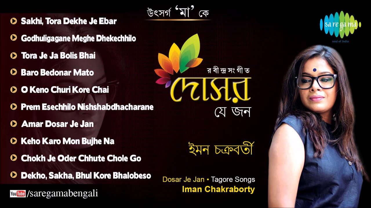 Dosar Je Jan | Rabindra Sangeet | Iman Chakraborty | Tagore Songs