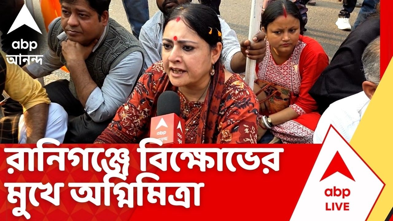 Agnimitra Paul | রানিগঞ্জে বিক্ষোভের মুখে অগ্নিমিত্রা। 'গো ব্যাক' স্লোগান I BJP News LIVE