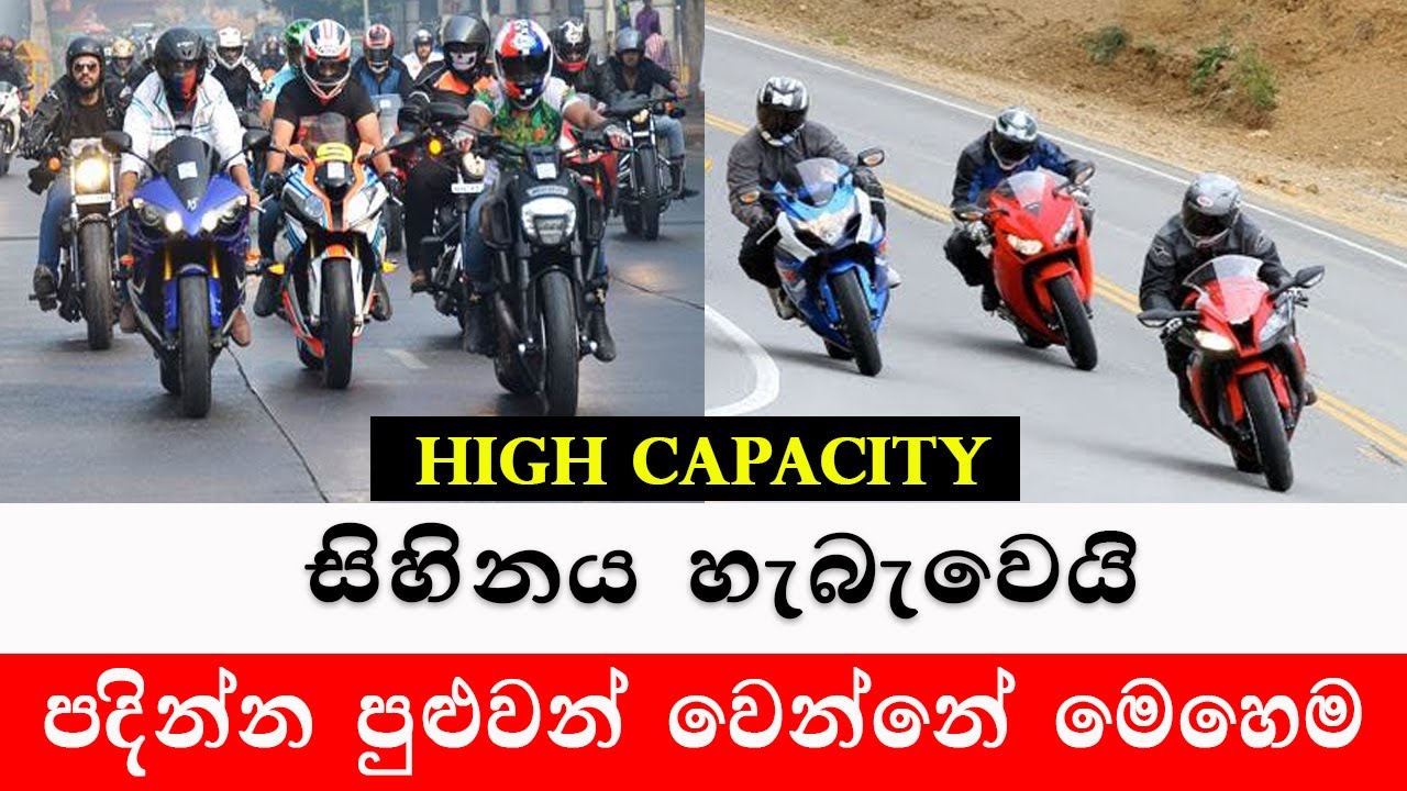High Capacity Bikes සිහිනය හැබැවෙයි |Government decides to register High Capacity Bikes |bikes 2024