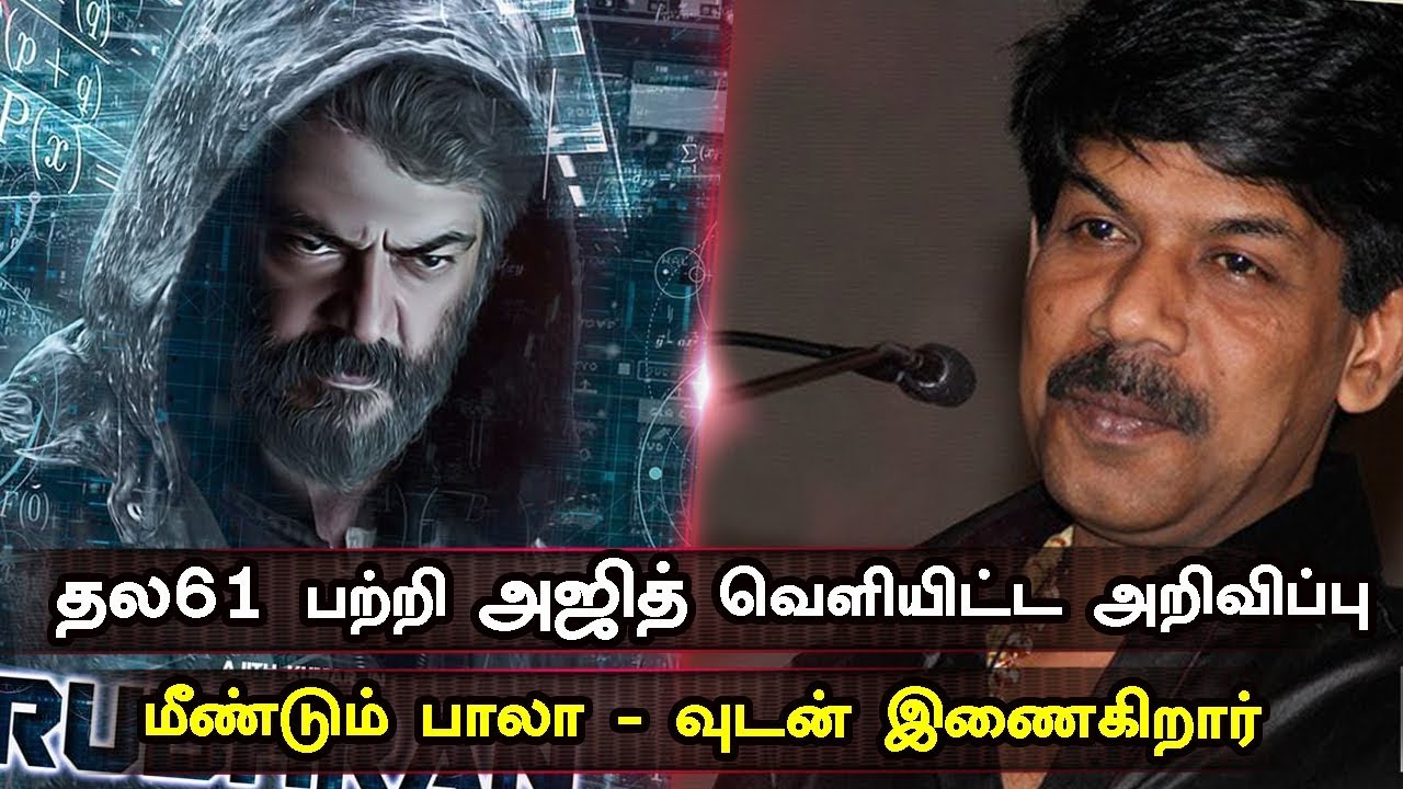 Thala Released New Statement For Thala61 | Bala | Ajith | Boney Kapoor |