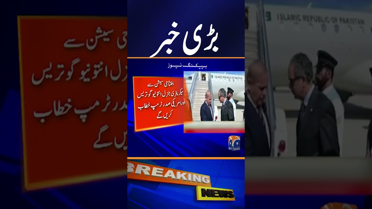 PM Shehbaz Sharif Arrives in New York for UNGA | Breaking News