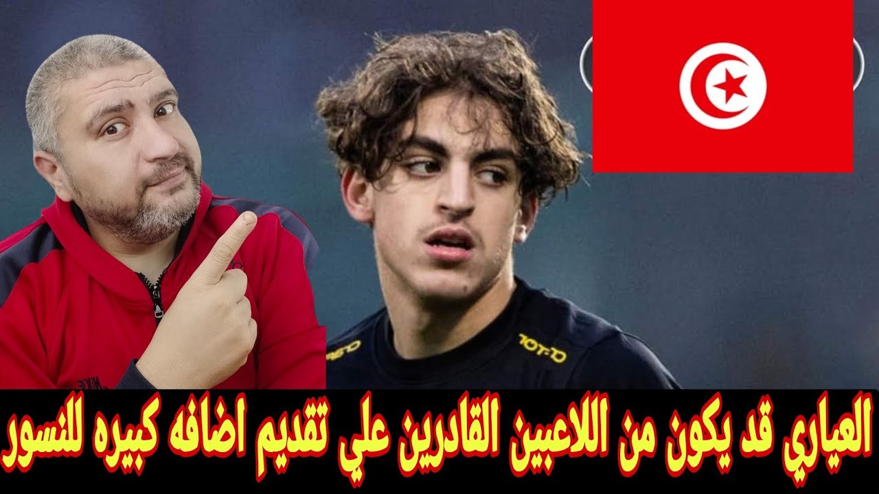 تونس وطه العياري هل تنجح تونس في إقناع اللاعب بتمثيل النسور عكس ما حدث مع ياسين العياري لاعب السويد