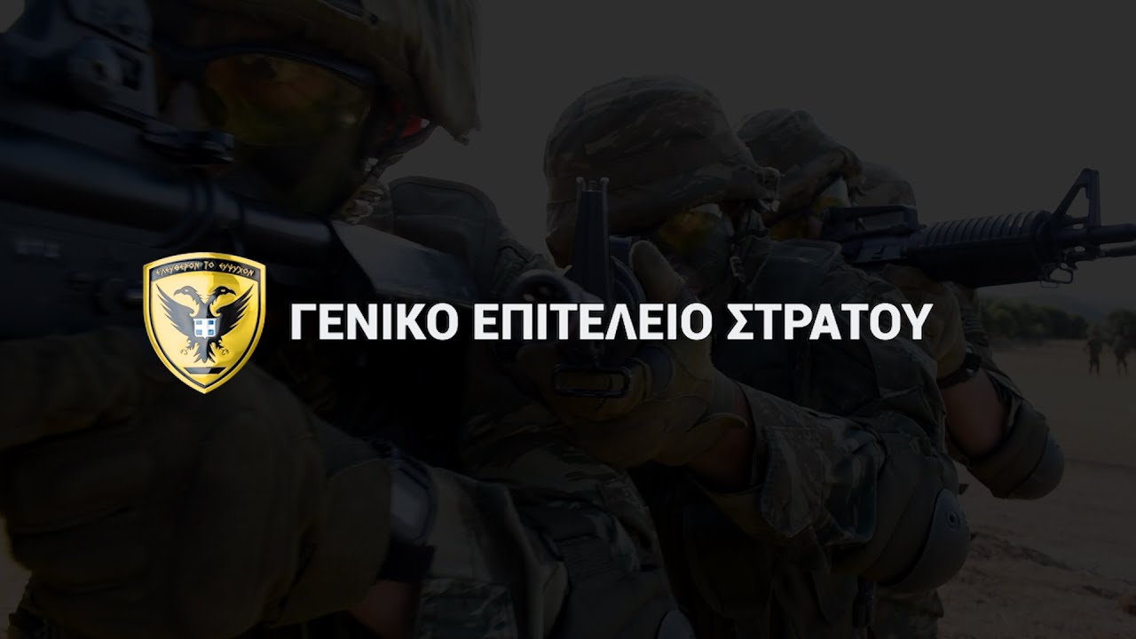 Θερινή Εκπαίδευση της Στρατιωτικής Σχολής Ευελπίδων