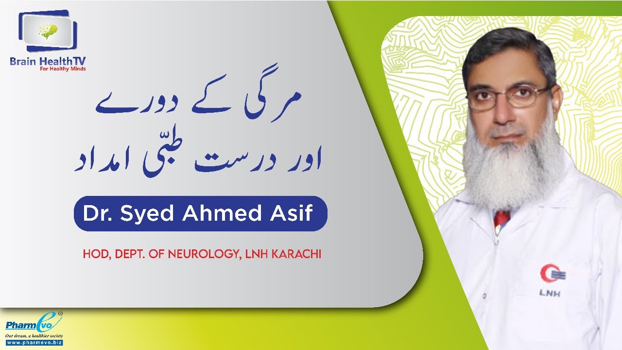 What to do when you observe someone experiencing Epiletic attack by Dr. Syed Ahmed Asif