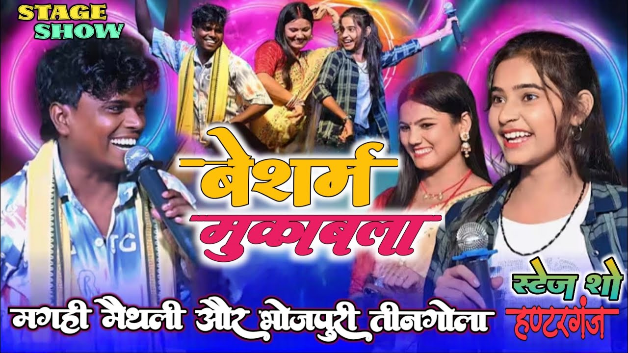 रात तुलसीपुर हंटरगंज में #Omprakash akele बिल्डरवा के पापा और #sonamyadav एवं #ushayadavधाकड़ मुकाबला