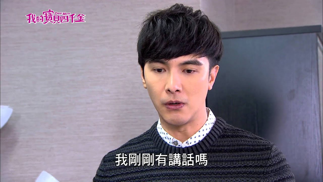 我的寶貝四千金Dear Mom 22