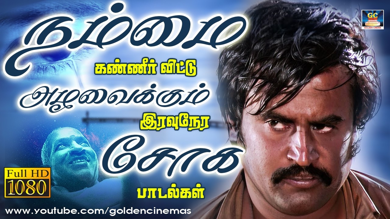 நம்மை கண்ணீர் விட்டு அழவைக்கும் இரவுநேர சோக பாடல்கள் | Ilayaraja Sad | Sad Hits Tamil HD Songs.