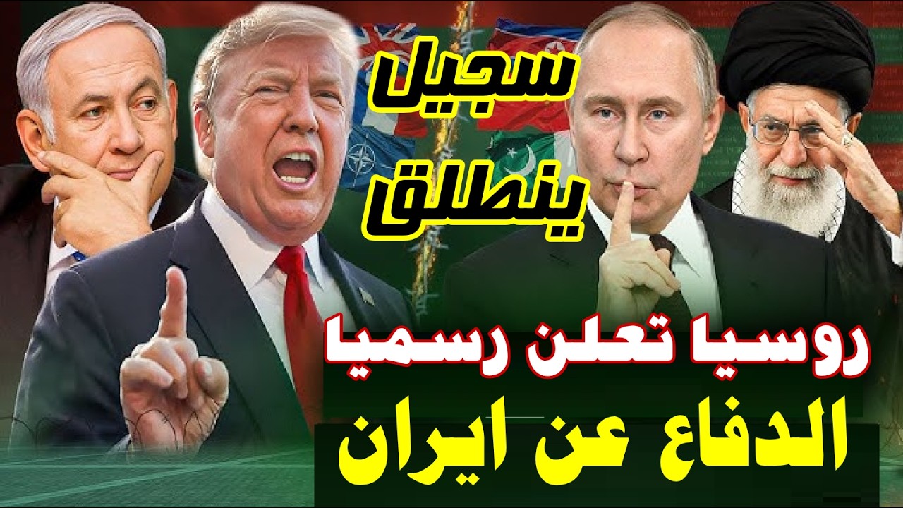 تحالف النار موسكو–طهران… السلاح الذي جعل اقتراب الحاملة مقامرة خطيرة