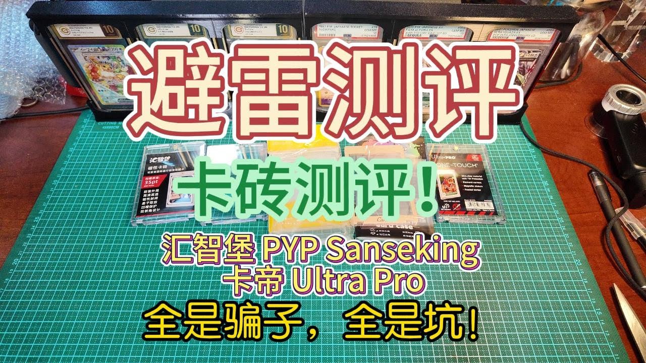 避雷！卡砖测评！#pokemoncards #pokemon #寶可夢 #ptcg