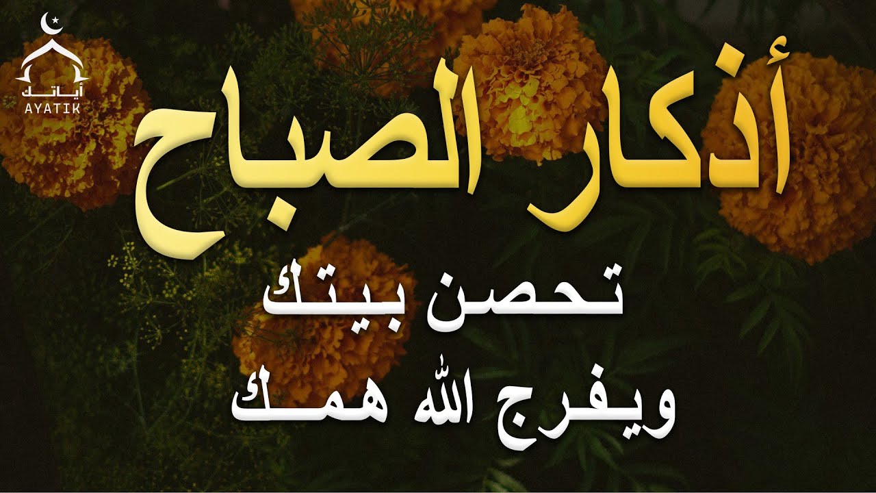 أذكار الصباح بصوت علاء عقل | صفاء القلب وطمأنينة ترافقك مع بداية اليوم | Morning Athkar Alaa Aql
