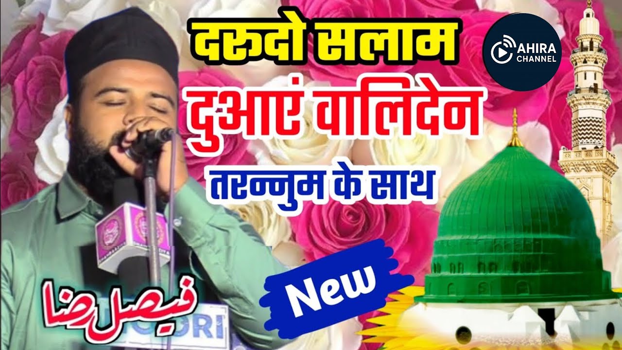 Daroodo Salam By Qari Fazeel Raza Ismaily New Kalam 2024 | दरूदो सलाम | #darood #salam #daroodosalam