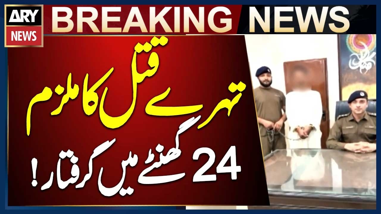 Gujranwala Triple Murder Suspect Arrested Within 24 Hours