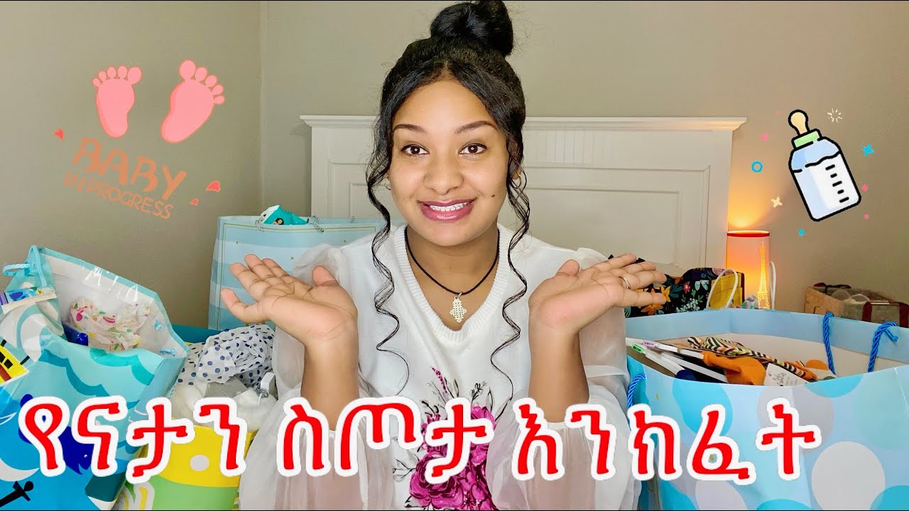 የ ናታንን ስጦታዎች እንክፈት ለህፃን ወንድ ልጆች ስጦታ// opening baby boy shower gifts