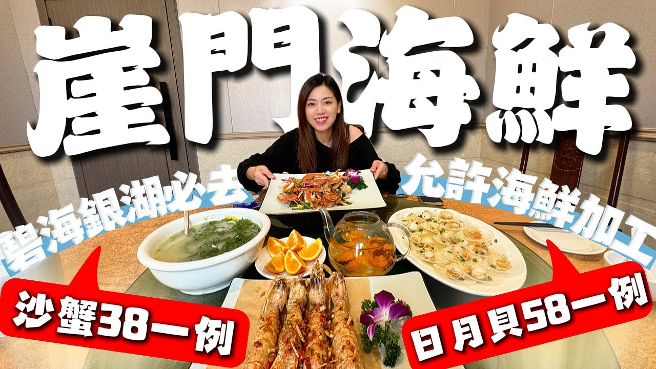 珠海美食｜湾区美食｜碧海银湖｜碧海银湖美食攻略！自带海鲜加工酒楼+民生渔船直供，价格实惠到哭！
