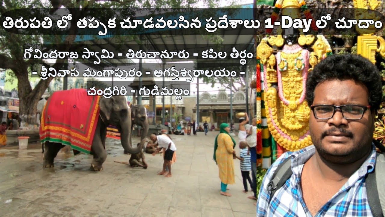 Tirupati Trip: Must-Visit Places in One Day - Places Around Tirupati