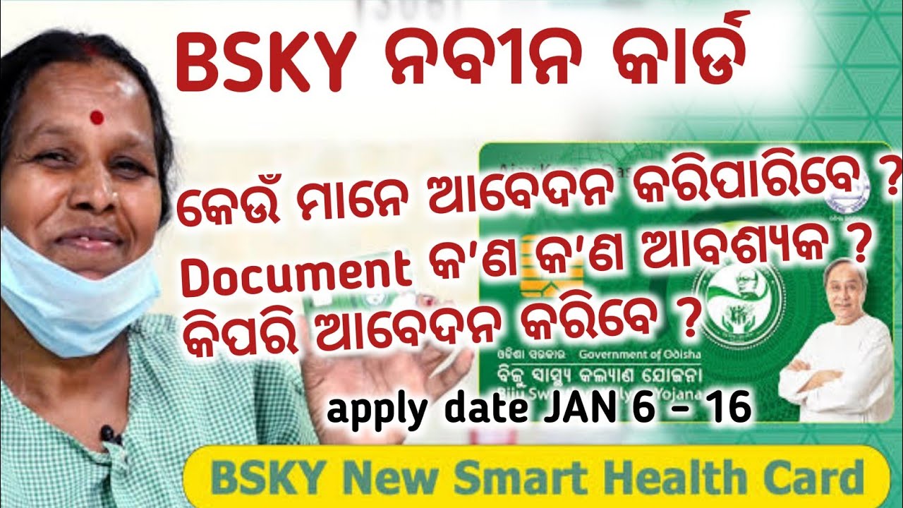 BSKY Nabin Card online apply/ eligibility and documents for bsky card/ How to apply BSKY Nabin Card