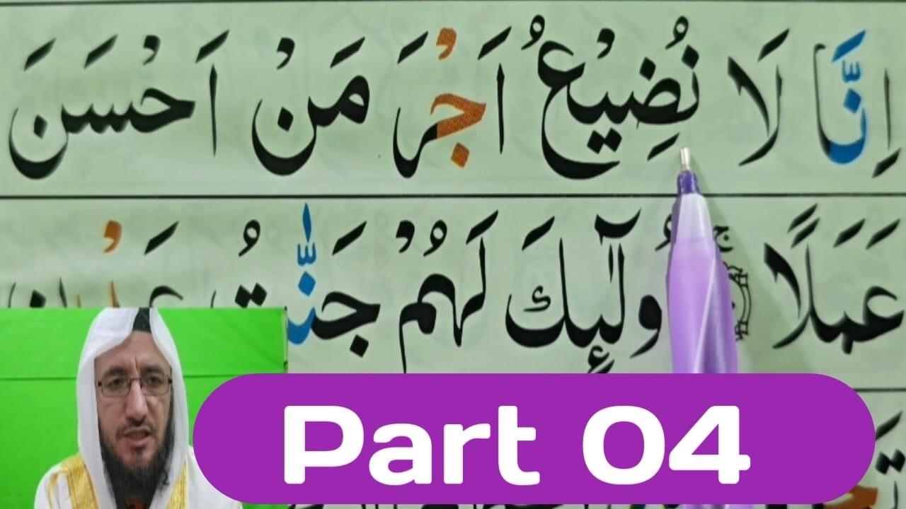 Surah Al Kahf Full  PART 04  Learn Surah Kahf With Tajweed Word By Word    Quran Host مضيف القران ال