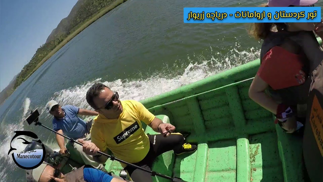 Uraman & Zarivar lake