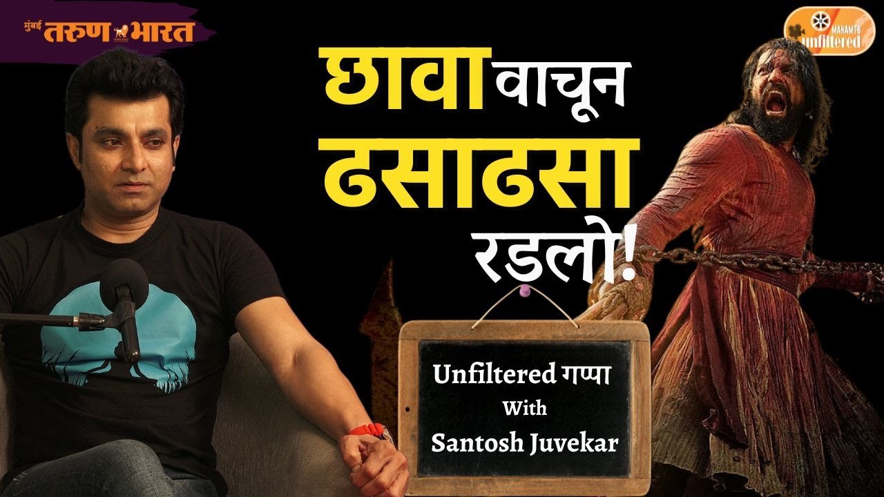 MahaMTB Unfilterd Gappa With Actor Santosh Juvekar | Chhaava | 14th Feb | MahaMTB