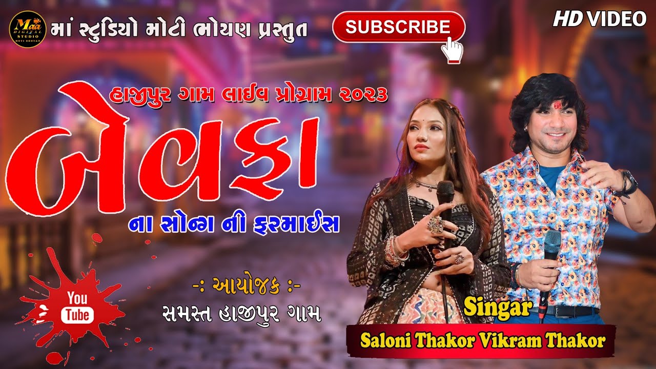Vikram thakor || Live program Hajipur 2023 || All Bewafa Song || Maa Studio Moti Bhoyan