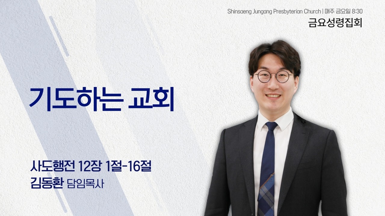 2026 년 02 월 13 일  금요성령집회