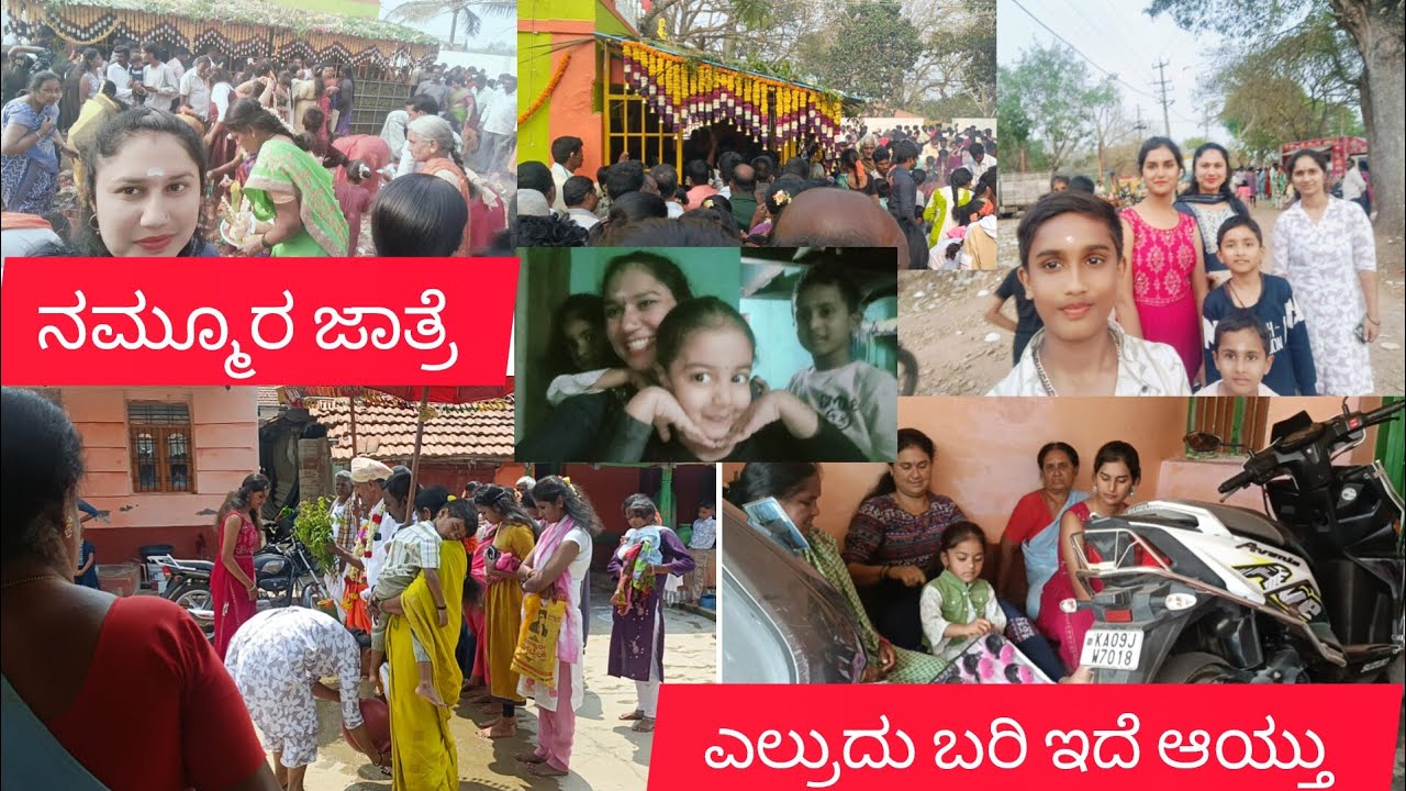 ನಮ್ಮೂರ ಜಾತ್ರೆ🥰ಎಲ್ರುದು ಬರಿ ಇದೆ ಆಯ್ತು🤣daily vlog#viral #viralvideo #vlogging #youtube #youtuber 