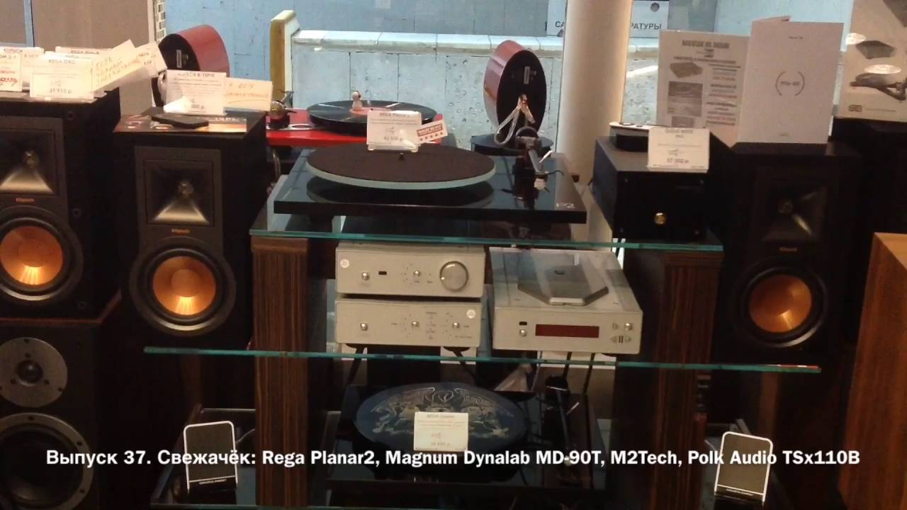 Выпуск 37. Свежачёк: Rega Planar2, Magnum Dynalab MD-90T, M2Tech, Polk Audio TSx110B