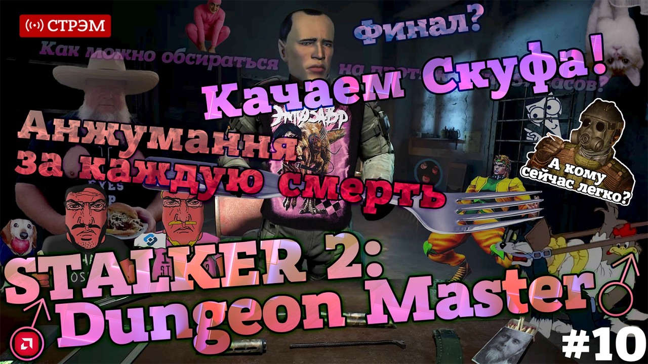Финал забега на Мастере, анжумання, Анаркона, прокачка Скуфа #10