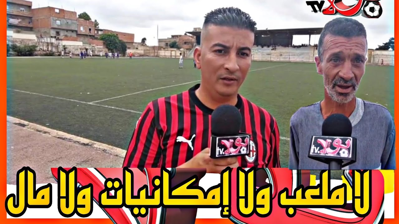 فريق شباب عين الترك بوهران  يبعث نداء استغاثة للمسؤولين ..