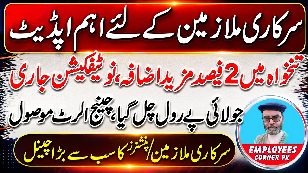 Good News for Government Employees | Increase in Pay and Allowances | Conveyance Allowance