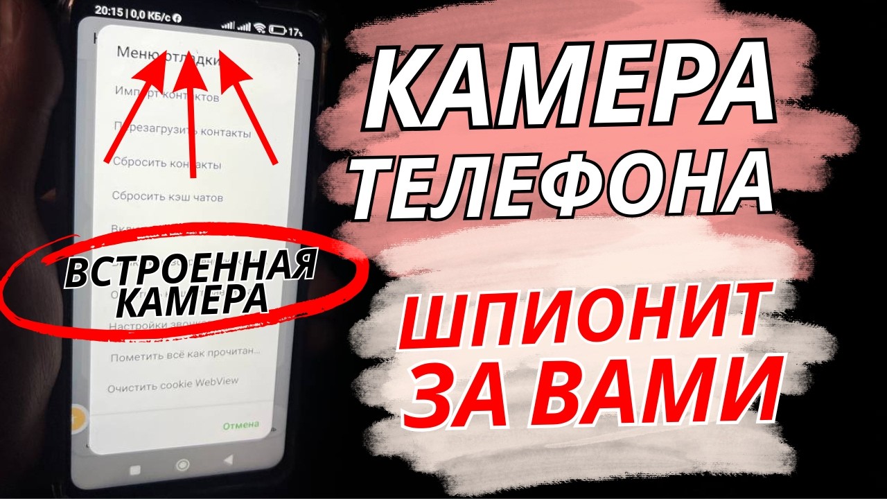 Камера Вашего Телефона Постоянно Включена и Следит за Вами. Отключите Её!