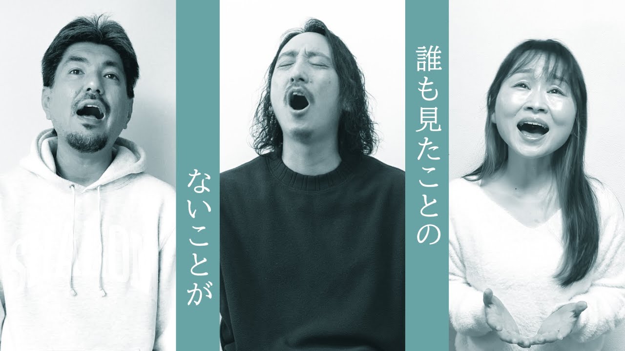 長沢崇史 x 横山大輔 x 富田満 - 誰も見たことのないことが (track by GRP)
