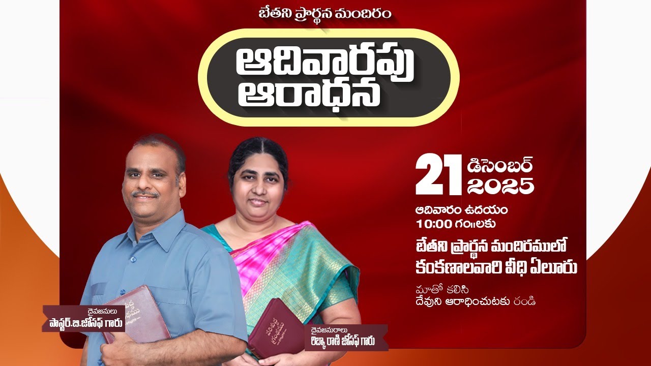 Sunday Service  ||  21 - 12 - 2025 at Bethany Church || Eluru