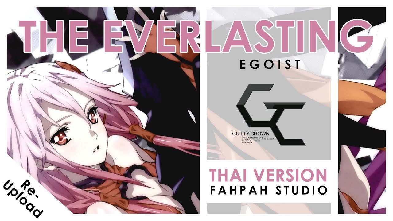 (Thai Version) The Everlasting - EGOIST 【Guilty Crown】┃ FAHPAH ⚡𝙍𝙀-𝙐𝙋𝙇𝙊𝘼𝘿