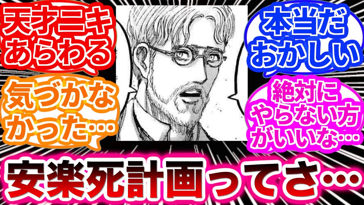 安楽死計画のあることについてとんでもないことに気づいた読者の反応集