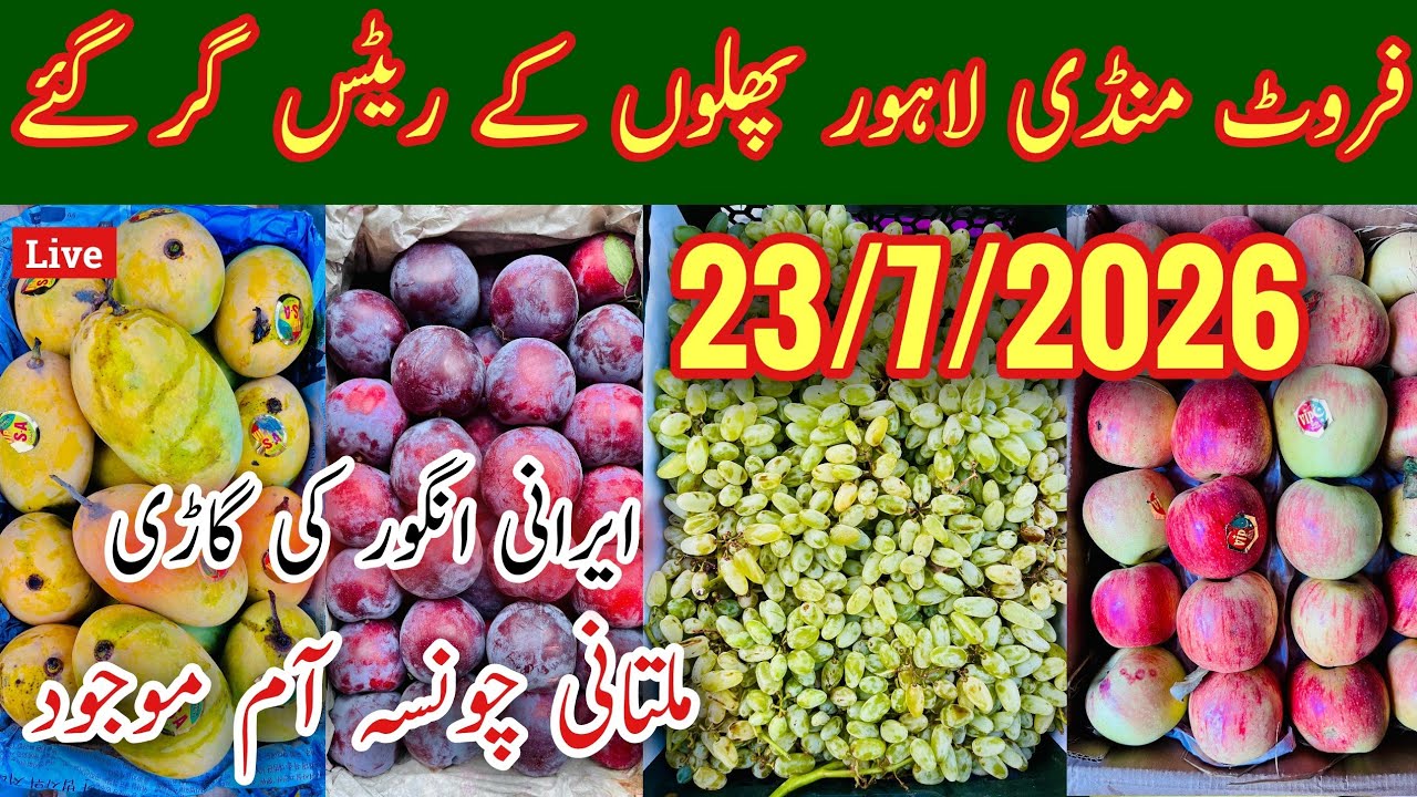 Lahore Fruit Mandi Rates, Fruit Mandi, Fruit Mandi Lahore Rates Today, Chaunsa Mango Rate, Mr Phirtu