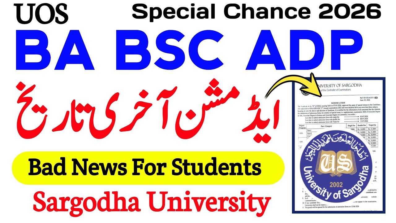 ADA ADS ADC 😥 Special Chance 2026 Admission Last Date UOS | Sargodha University