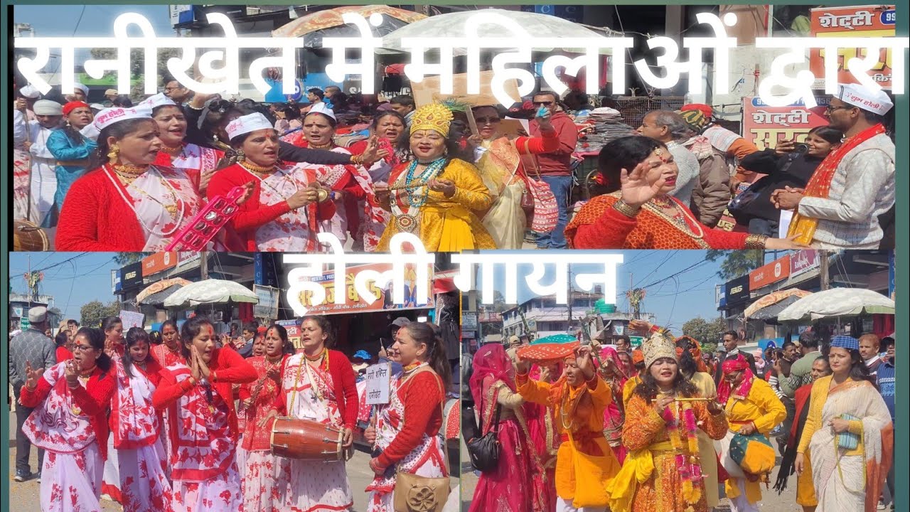 रानीखेत में महिलाओं ने की होली की शुरुआत#ranikhet #uttarakhand#holi#holispecial#shortvideo #minivlog