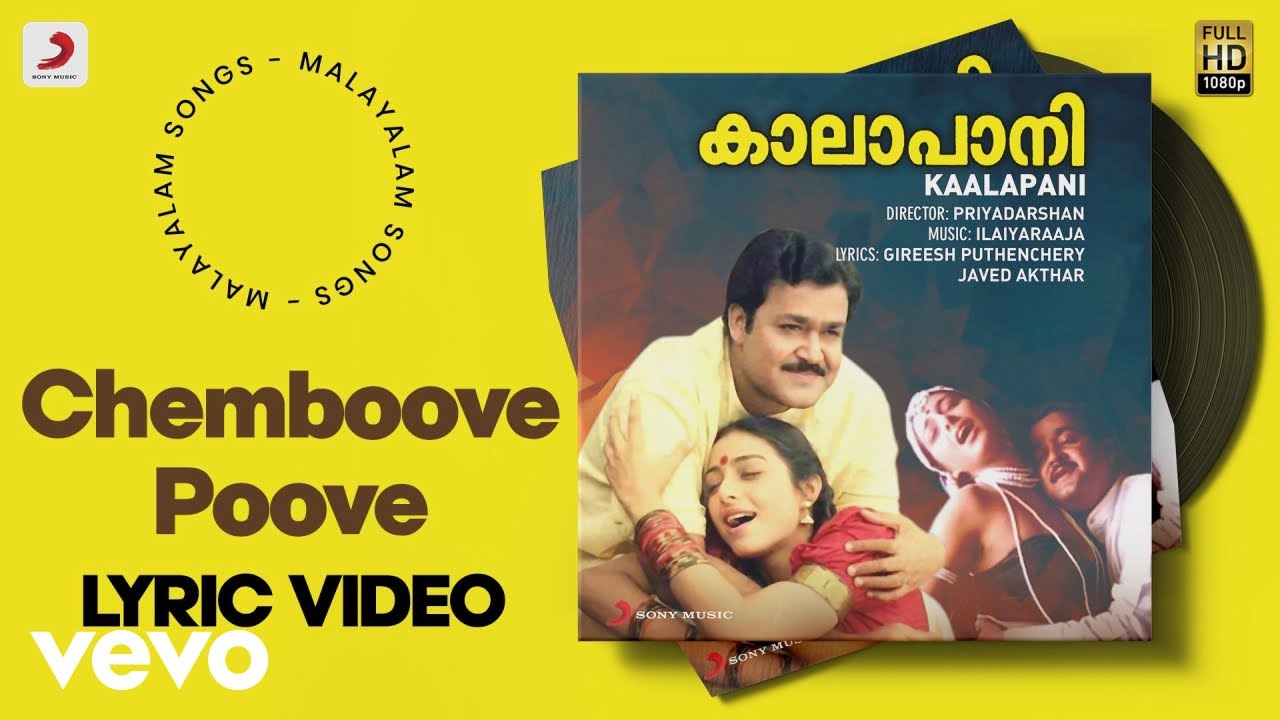 Kaalapani - Chemboove Poove Lyric | Ilaiyaraaja | Mohanlal, Tabu, Prabhu