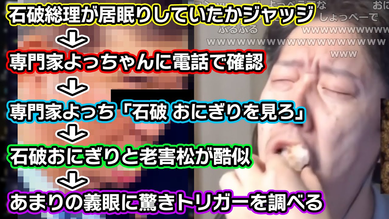 石破総理の動画を見ていたら義眼の謎判明にまで発展した布団ちゃん【2024/11/19】