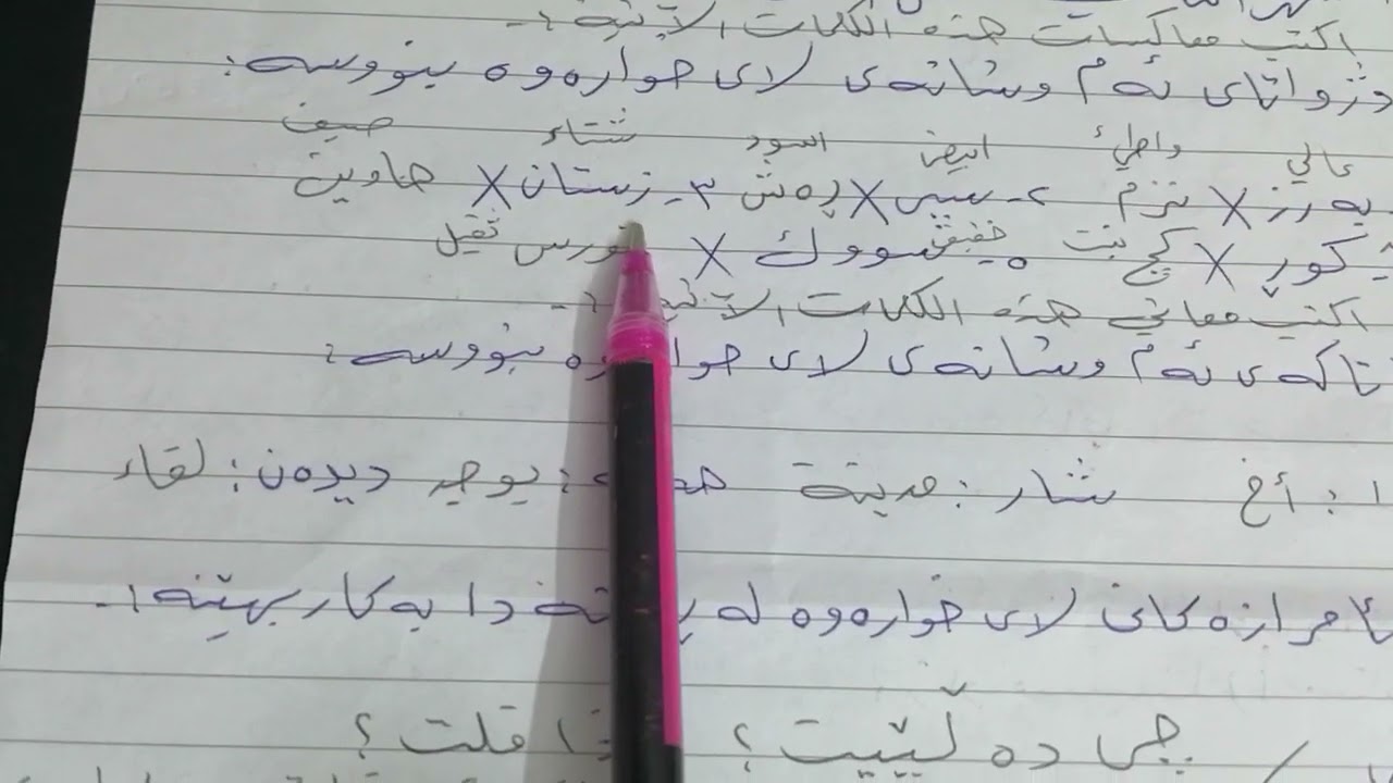 نماذج أسئلة اللغة الكردية للصف الرابع الإعدادي