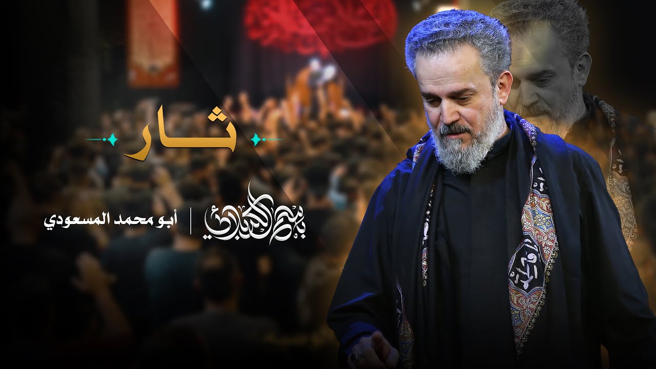 ثار | باسم الكربلائي