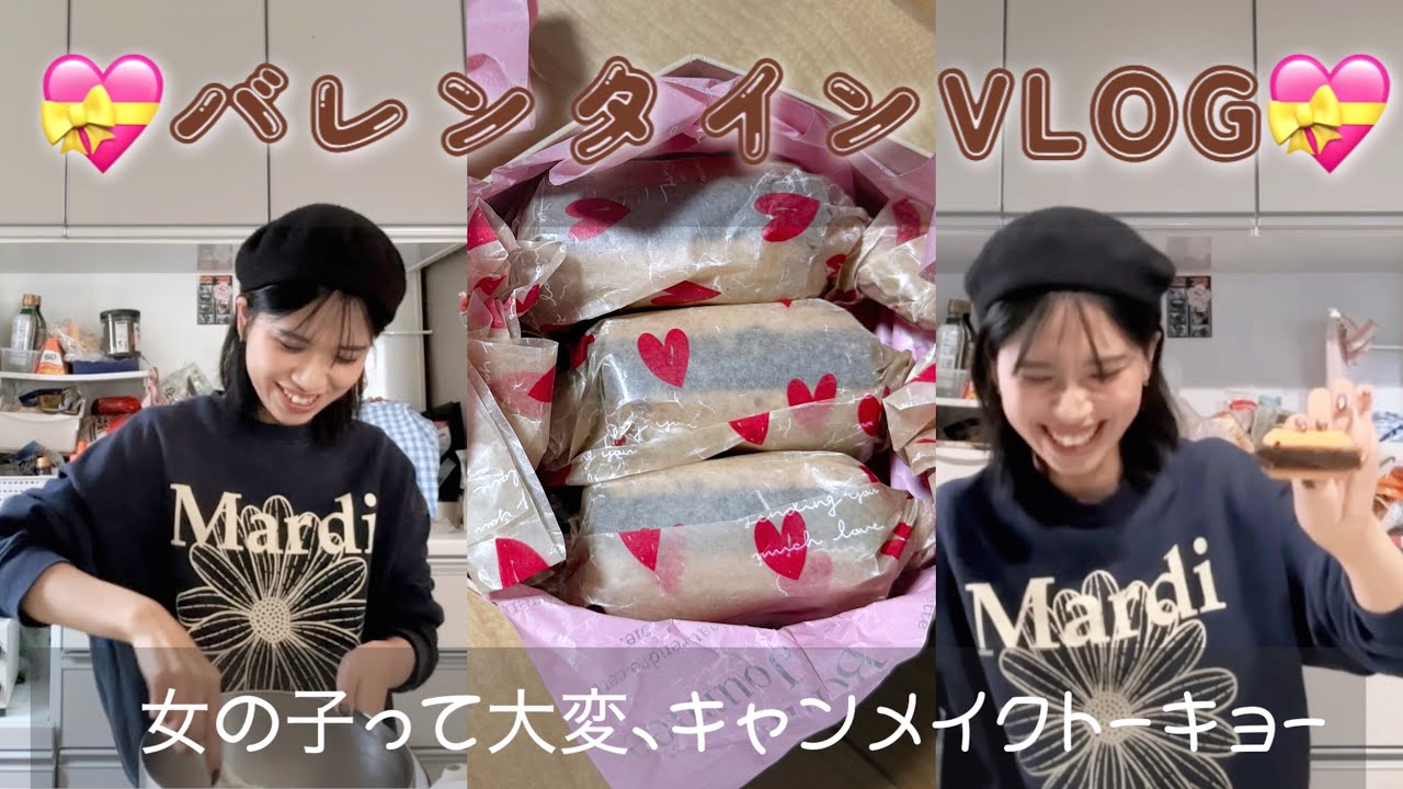 【バレンタイン】頑張ってる私見ててっ