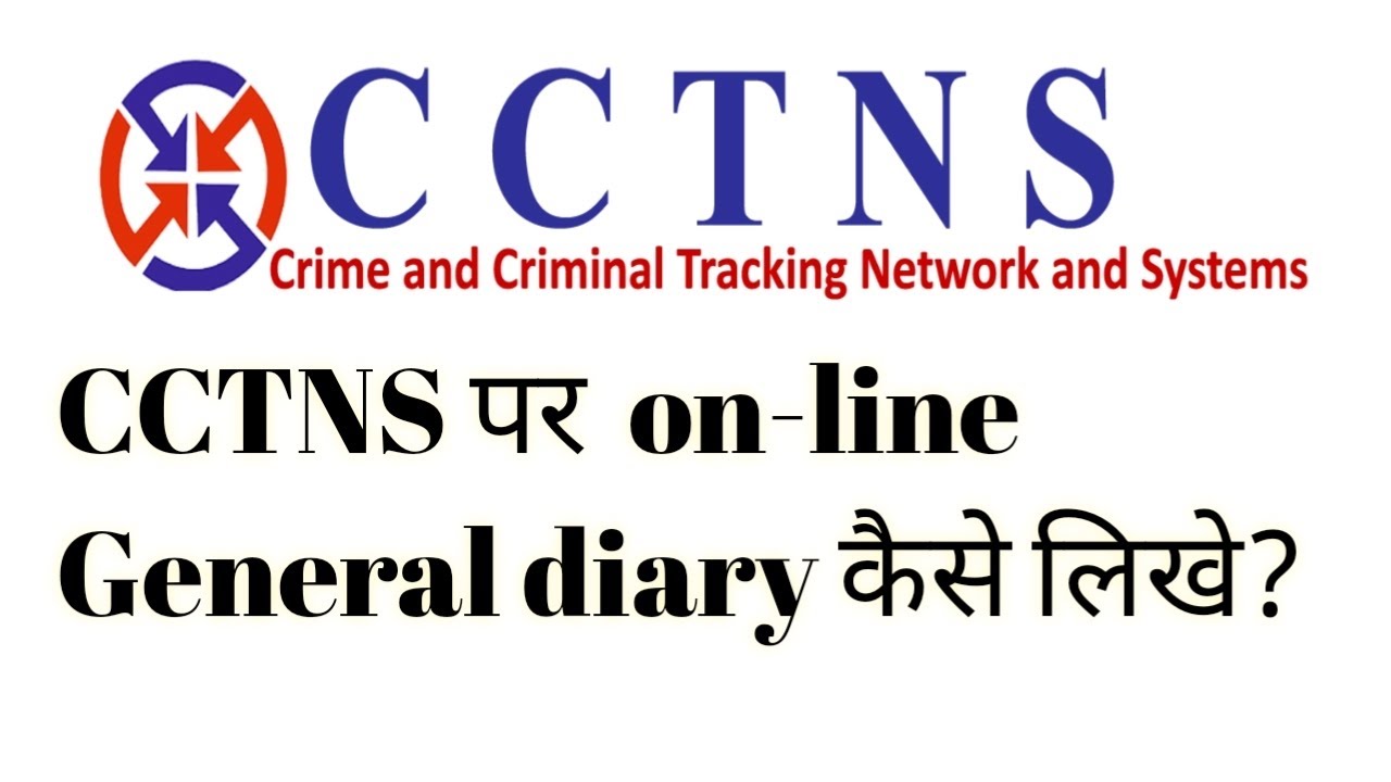 CCTNS पर  on-line General diary कैसे लिखे? @edu.computer