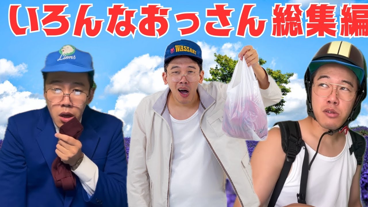 コナン、Uber配達員、デスゲームいろんなおっさん総集編
